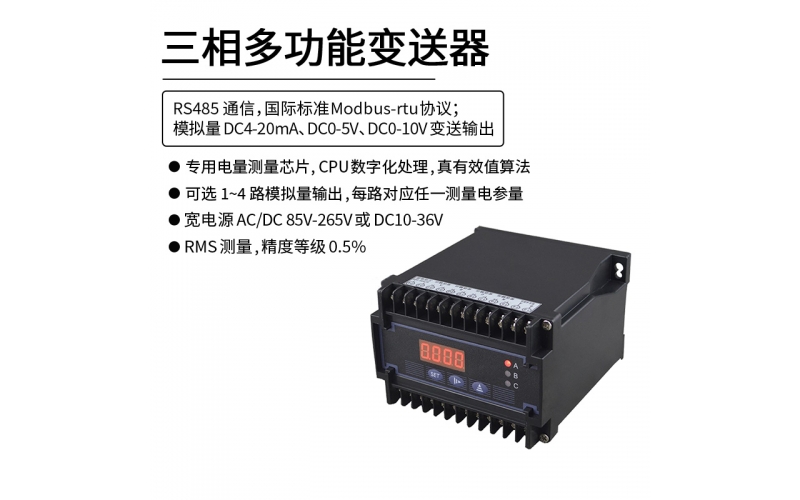 三相多功能變送器 RS485 Modbus-rtu協(xié)議通信